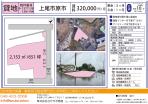 上尾市　貸地