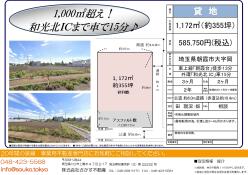 貸地 - 埼玉県朝霞市岡