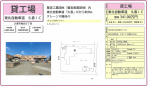 久喜市　貸工場