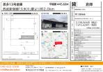 東村山市　貸倉庫