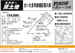 貸地 - 埼玉県さいたま市岩槻区笹久保１１２５－１