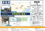 越谷市　貸倉庫