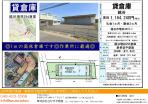 越谷市　貸倉庫