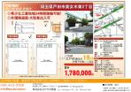 戸田市　貸倉庫