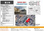 和光市　貸地