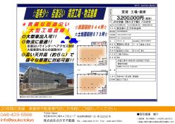 倉庫 - 東京都八王子市四谷町