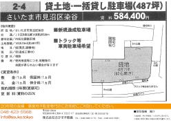 貸地 - 埼玉県さいたま市見沼区染谷２丁目