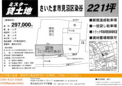 貸地 - 埼玉県さいたま市見沼区染谷２丁目