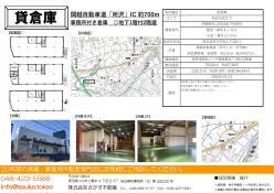 所沢市　貸倉庫