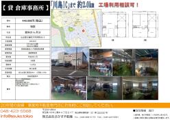 倉庫 - 埼玉県比企郡川島町伊草２６２－３