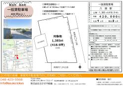 貸地 - 埼玉県草加市柿木町１０５－２