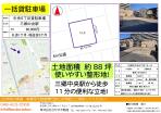 三郷市　貸地