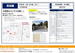 店舗 - 埼玉県川越市末広町２丁目１－２３