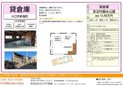 川口市新築　貸し倉庫