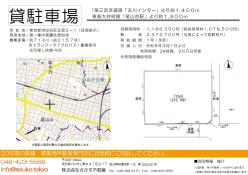 世田谷区　貸地