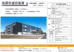 加須市　貸倉庫