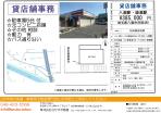 八潮市　貸店舗