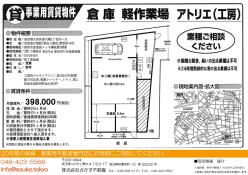 貸工場　大田区