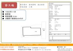春日部市　貸工場
