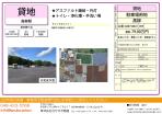 柏市 貸地