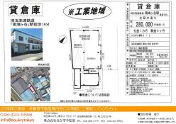 貸倉庫　川口市