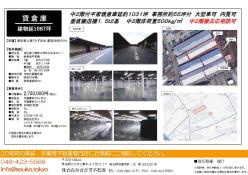 倉庫 - 埼玉県入間郡三芳町大字北永井421-1