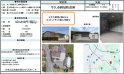 倉庫 - 茨城県牛久市岡見町2251-1