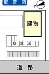 配置図・駐車台数は相談