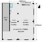 平面図・面積にスロープ下部含む