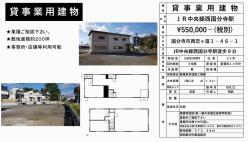 事務所 - 東京都国分寺市西恋ヶ窪1丁目