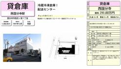 倉庫 - 東京都国分寺市西恋ヶ窪1丁目