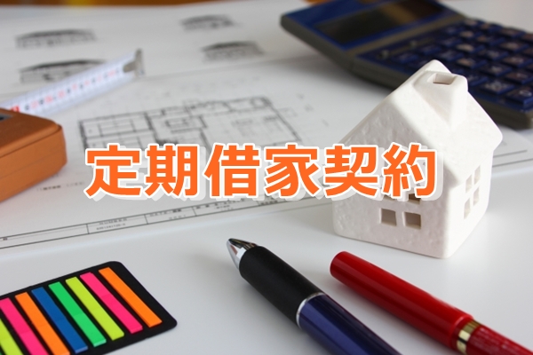 定期借家契約の倉庫や工場物件が増えている。