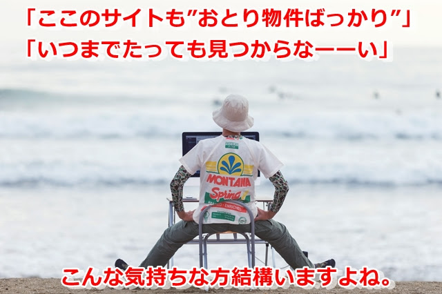 おとり物件を何故掲載するのか？