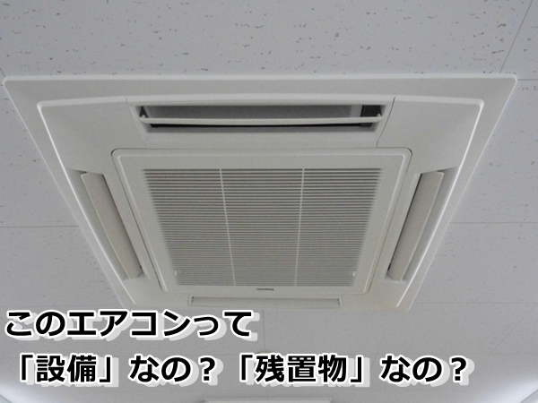 倉庫を借りる前に理解しよう。「設備」と「残置」の違い