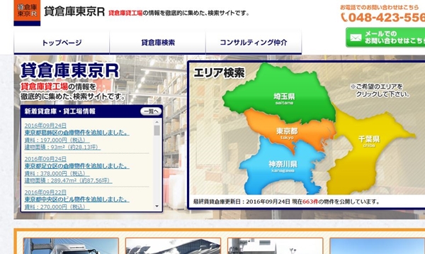 貸倉庫東京Rの９月のまとめ