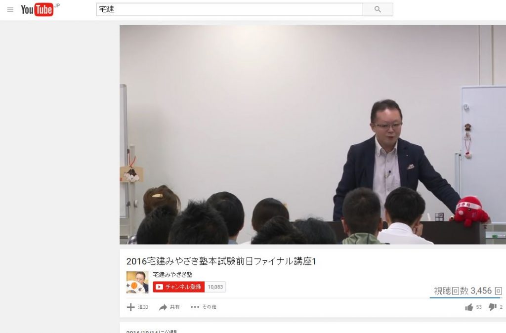宅建試験　YouTube講義で合格