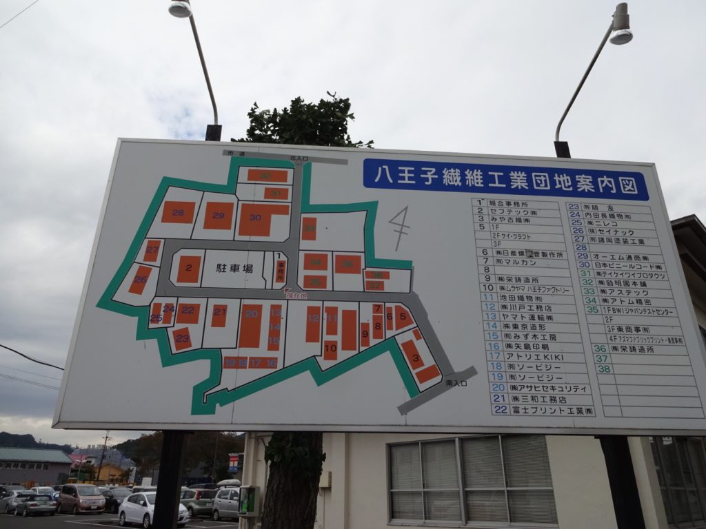 八王子繊維工業団地と下恩方工業団地