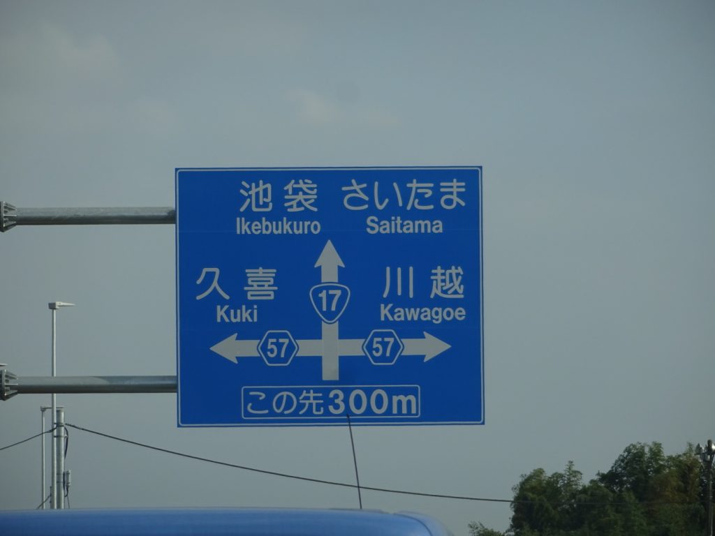 今年4月に開通した上尾道路を使ってみた。