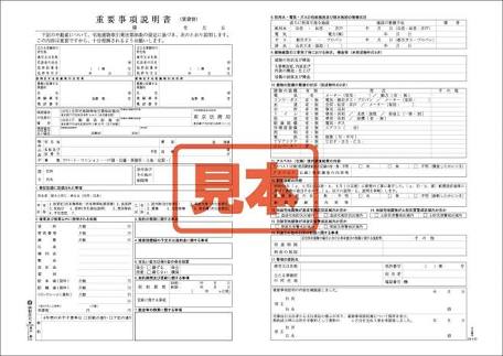 契約前に読む「重要事項説明書」のポイント（賃貸・倉庫編）