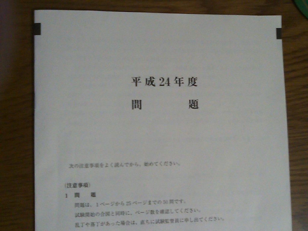 宅建試験　解答速報