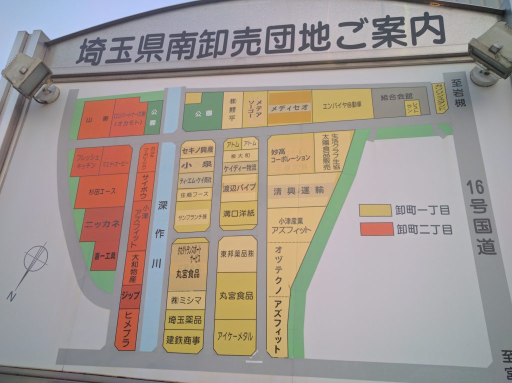 埼玉県南卸売団地