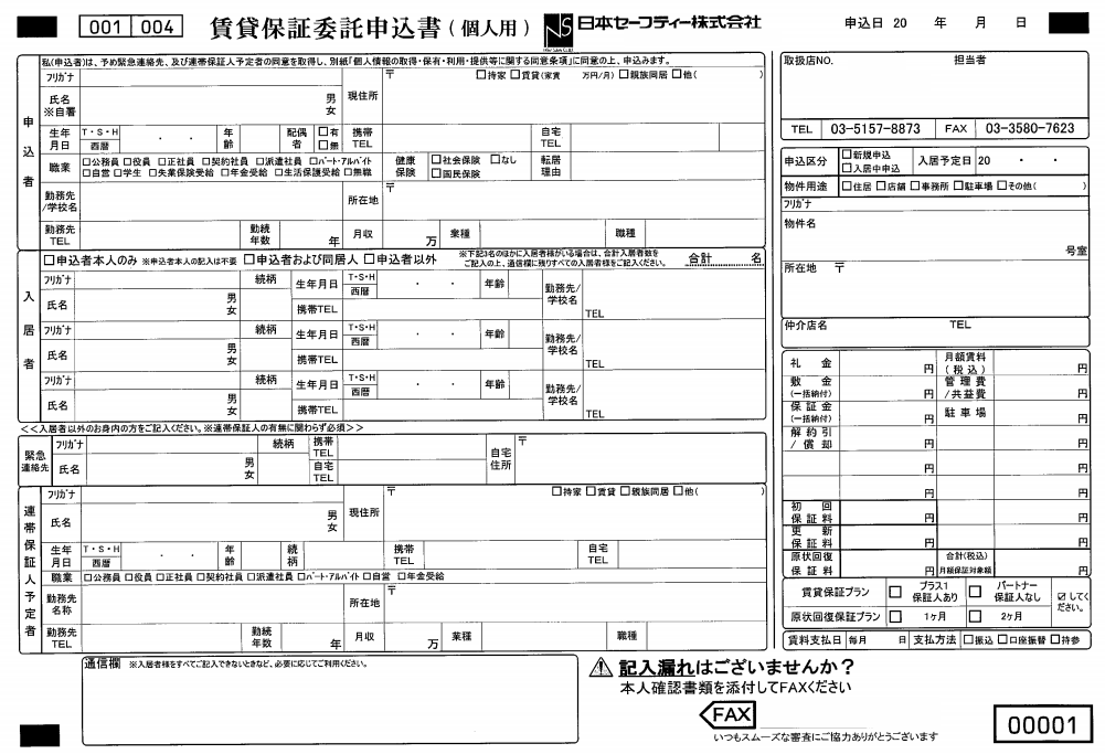 家賃保証の考え方の違い（事業用不動産と居住用不動産）