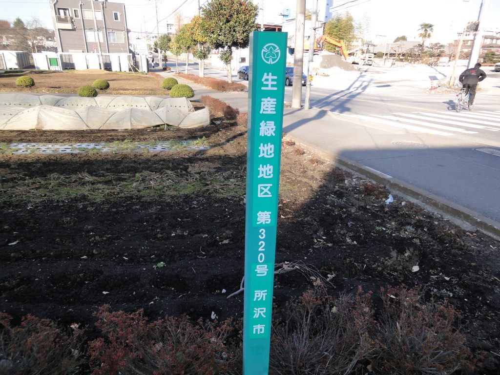 生産緑地地区ってなんぞや