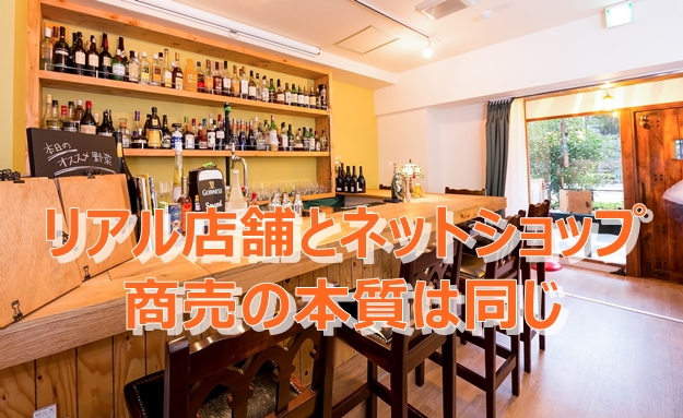 インターネット広告から実店舗に行く