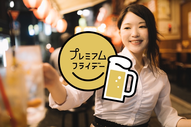 プレミアムフライデーとは？2017年の働き方の変化