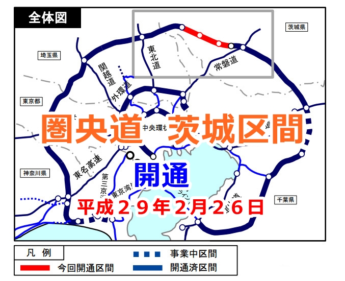 圏央道　茨城県区間開通