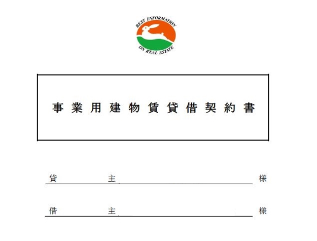 賃貸借契約書のチェックポイント!まずは数字の部分と原状回復について