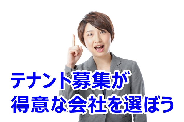 貸し倉庫のテナント募集は力を入れている会社を選ぼう