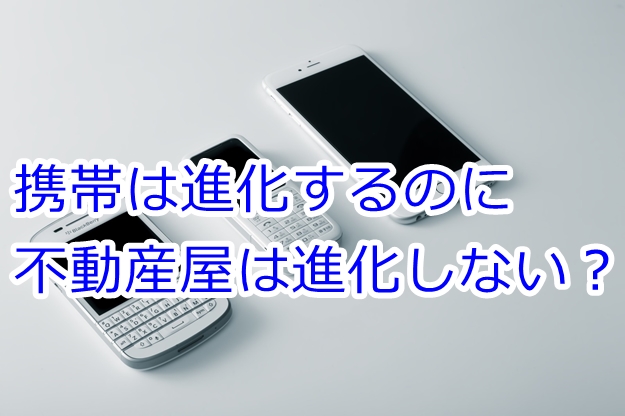 世代交代　頼む不動産屋を変える