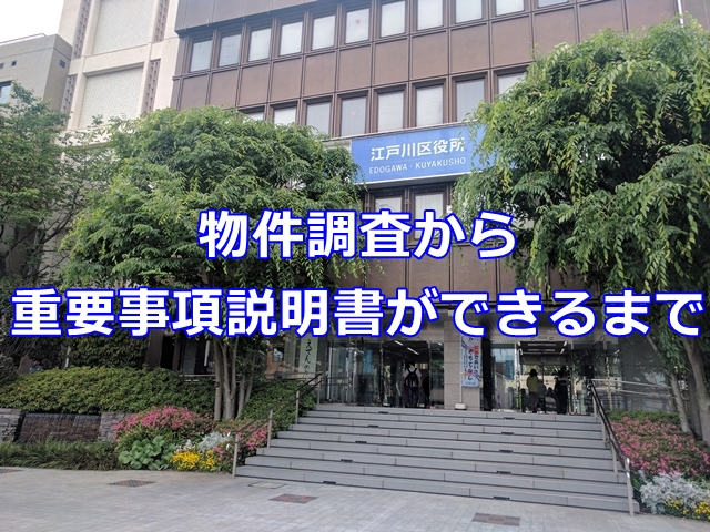 けっこう不動産屋は役所に出入りします（契約の前に物件調査）